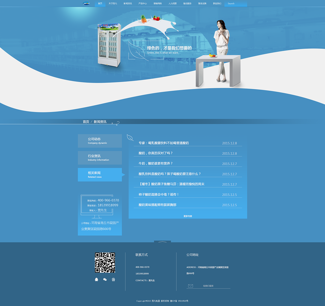西凡电器官方网站 以专业服务，点亮智能家居未来