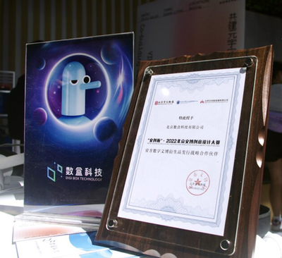 数盒科技加盟北京文博数字文创服务联盟，助力文化遗产数字化创新